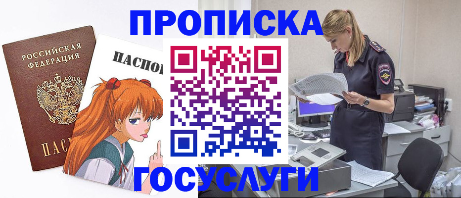 временная регистрация гарантия в Белогорске