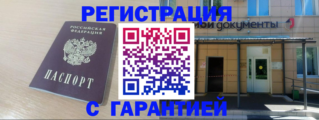 прописка в квартире в Белогорске