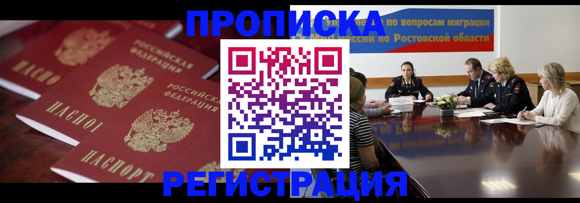 прописка от собственника в Белогорске